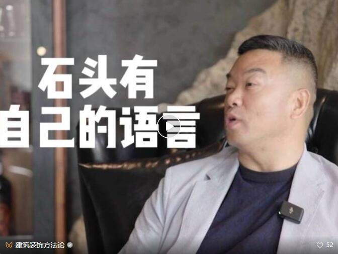 《建筑·装饰方法论》第三季第6期/田光欣 石头有自己的语言