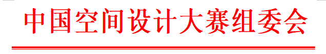 “福田杯”2023年度中国十佳家装设计师申报及评选说明
